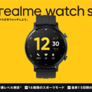 realme Watch S：健康志向の人におすすめなスマートウォッチ